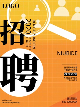 招聘创意简约商业海报设计模板