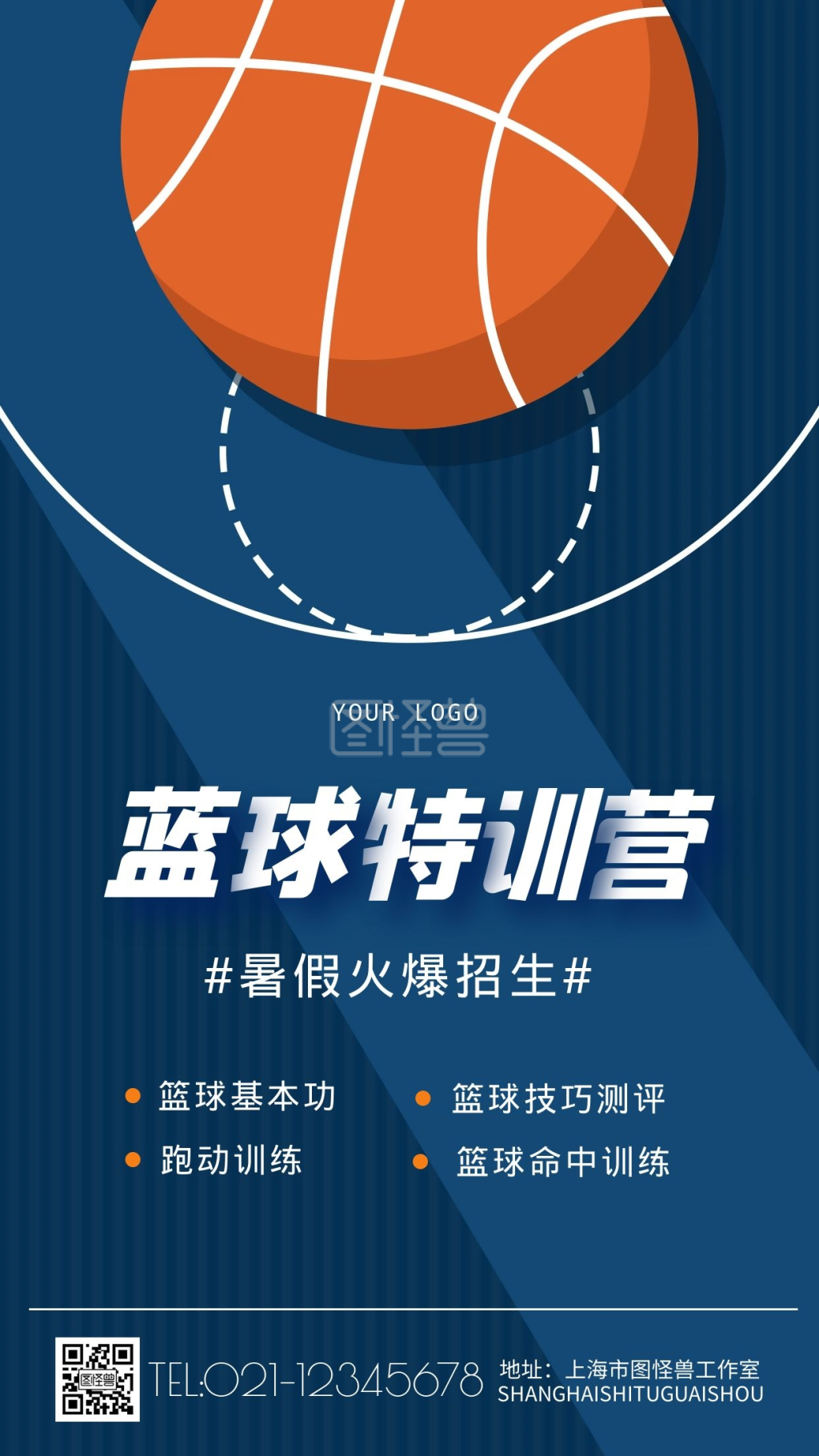 暑假篮球社招生特训营火爆招生手机海报