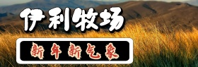 卡通伊利牧场新年新气象banner
