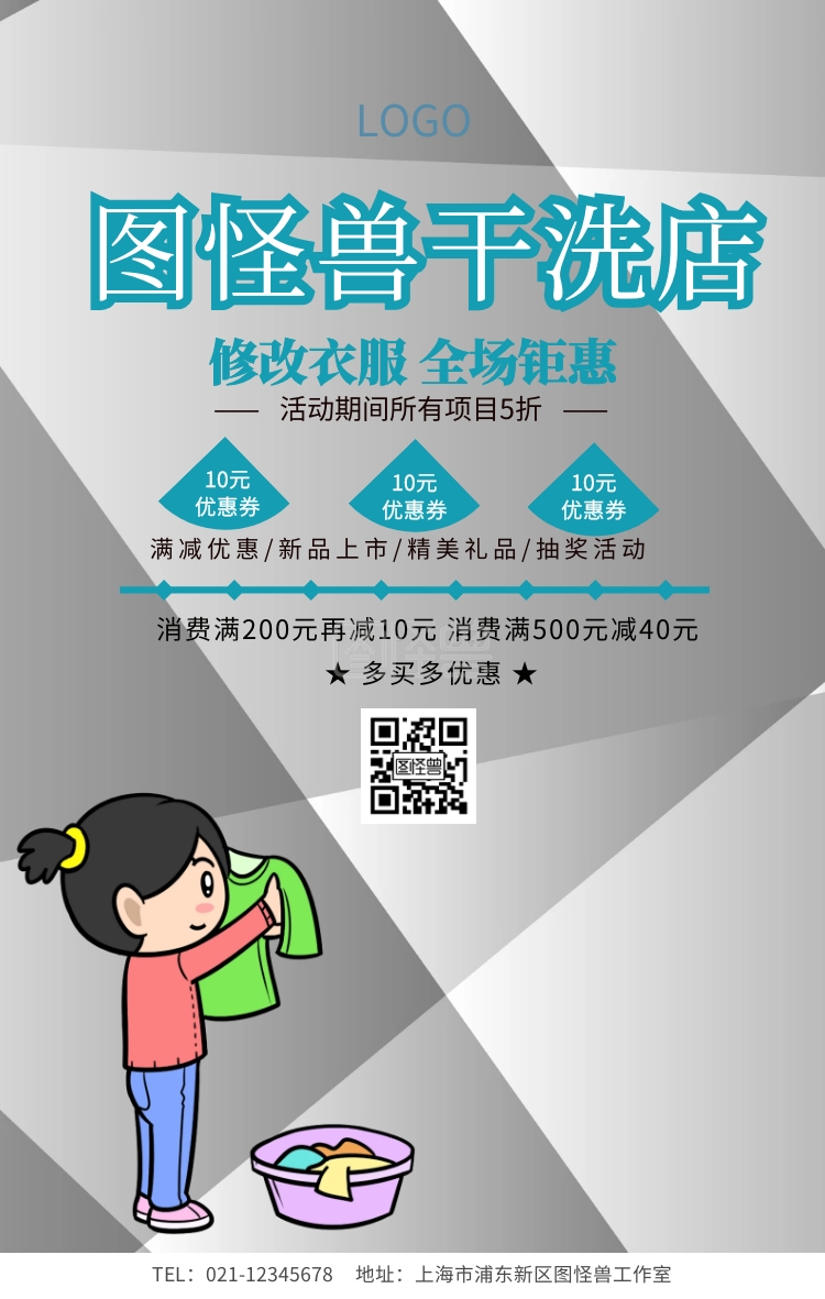 干洗店修改衣服手机海报