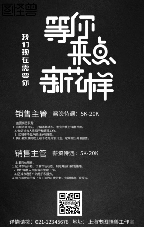 黑色城市剪影立体招聘招募创意手机海报