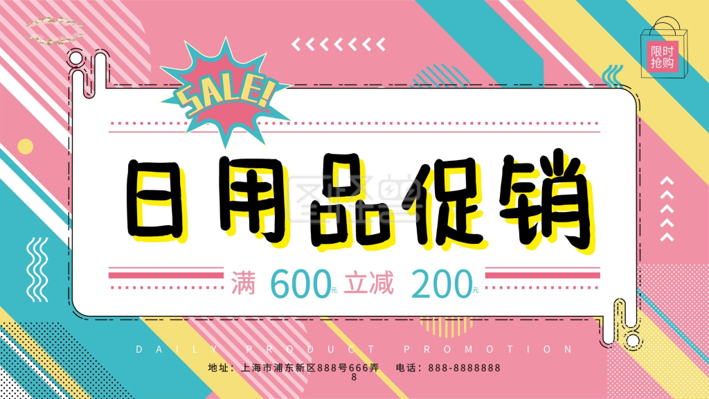 孟菲斯风格不规则几何日用品海报