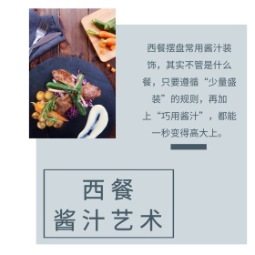 蓝色摄影大气西餐酱汁艺术公众号配图