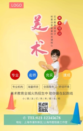 少儿绘画美术招生培训海报
