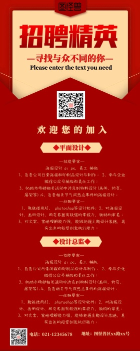 大气企业招聘营销长图