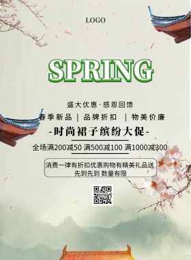 裙子图片简约清新促销印刷海报