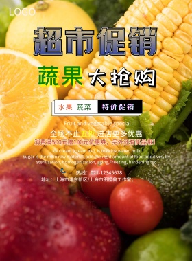 超市蔬菜促销海报
