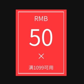 优惠券模板 淘宝优惠券 天猫