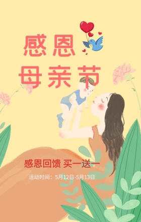 感恩母亲节优惠活动红色简约手机海报