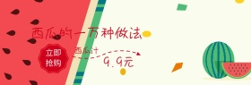 鲜榨西瓜汁时令水果banner图片
