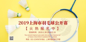 羽毛球赛背景宣传海报