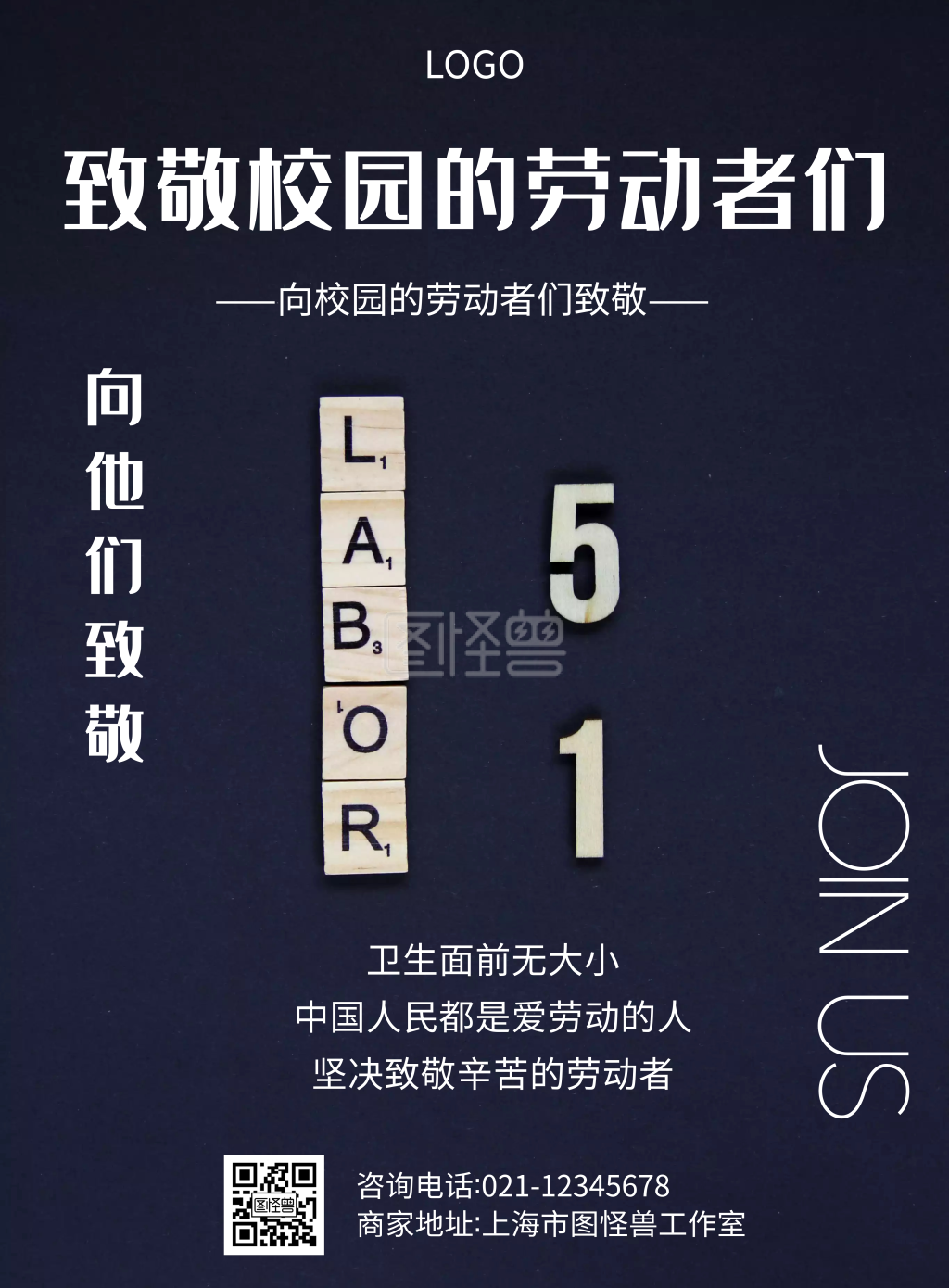 简约风格五一劳动节致敬校园劳动者宣传海报