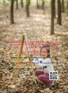 美术培训班招生简约海报