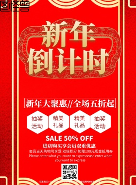 新年优惠暖色促销海报