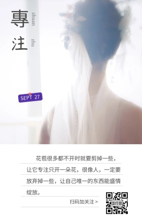 简约浪漫鲜花装饰花束励志日签海报