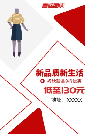 时尚简约新品质新生活服装促销