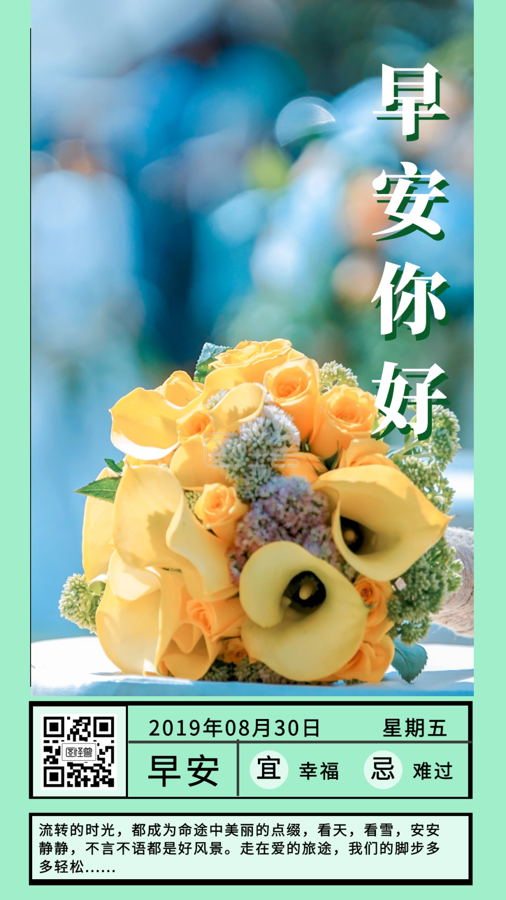 简约早安你好向日葵日签海报