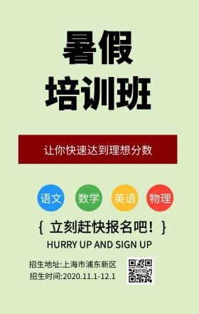 培训班招生手机海报