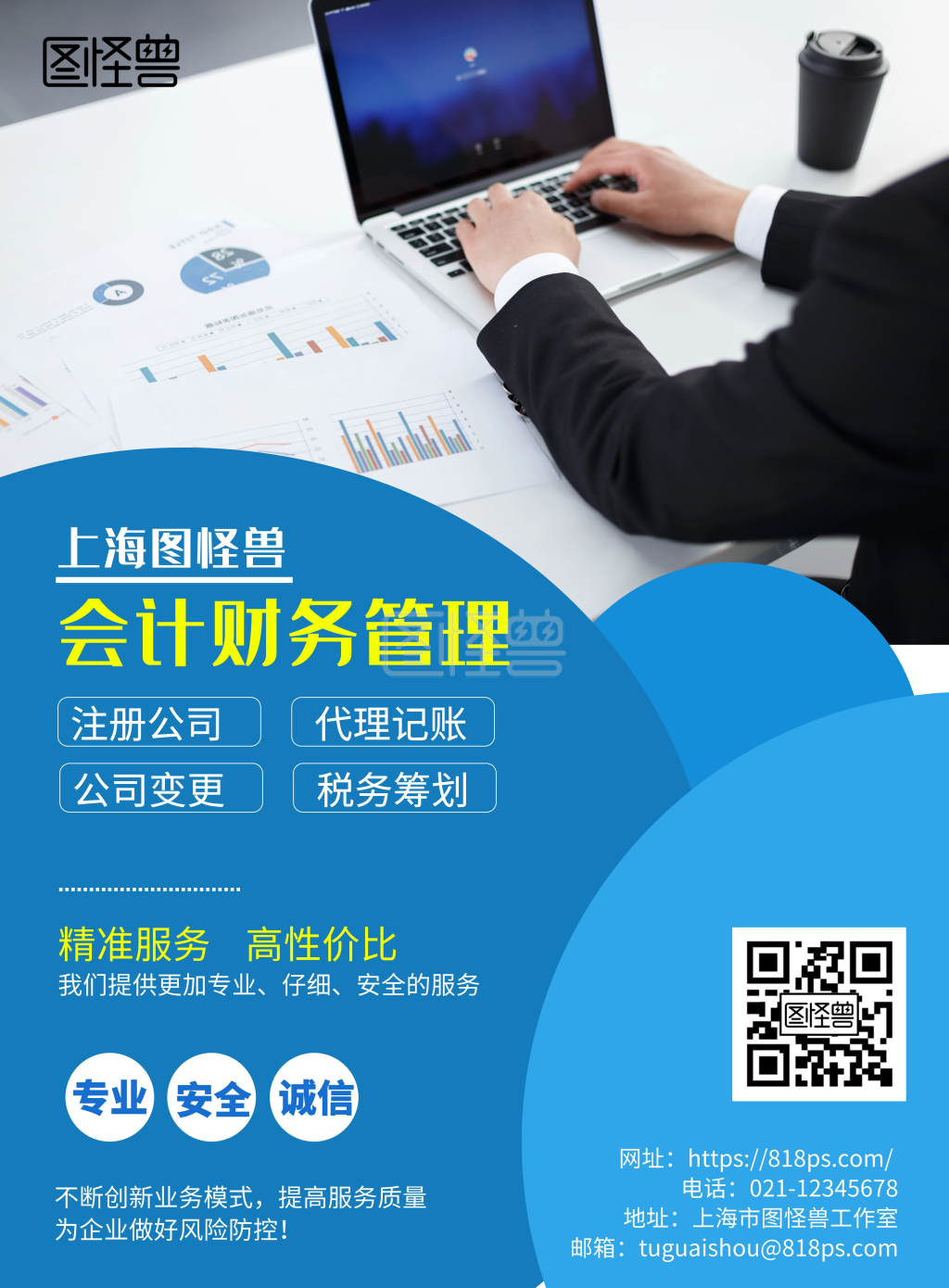 会计财务公司宣传海报