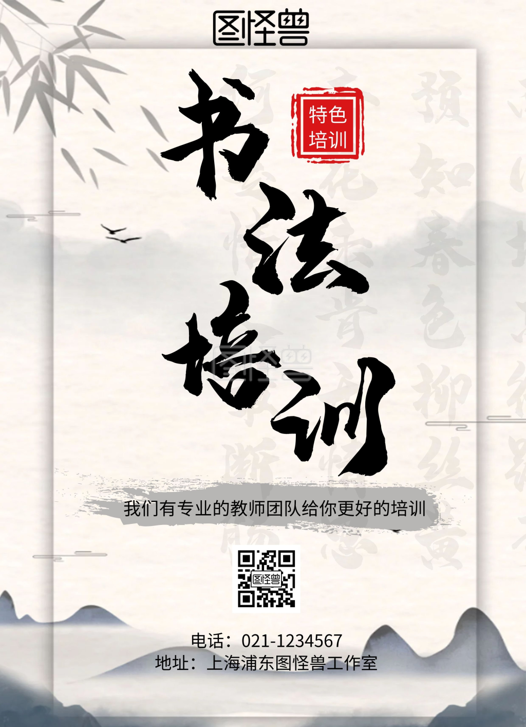 培训机构宣传单页-书法培训机构招生宣传单页海报在线图片制作-图怪兽