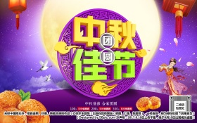 中秋佳节促销海报C4D精品渲染艺术字