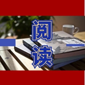 阅读 文艺简约公众号封面小图