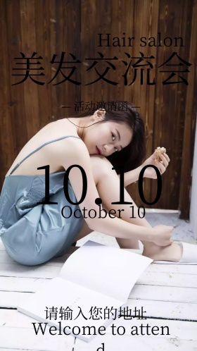 美发交流会电子邀请函