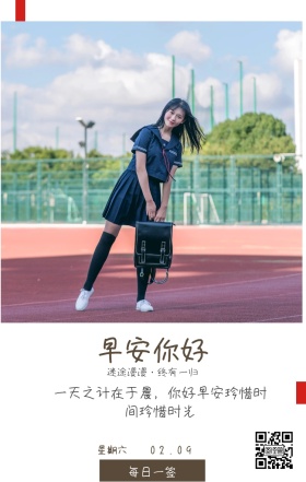 星期六 早安你好 每日一签 02.09 迷途漫漫·终有一归 一天之计在于晨，你好早安珍惜时间珍惜时光 清新文艺早安问候日签