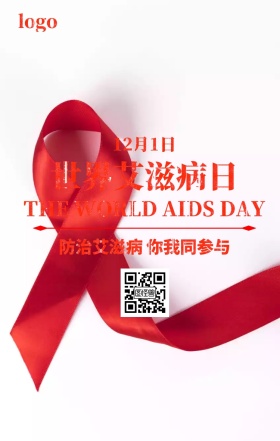 艾滋病日手机营销海报