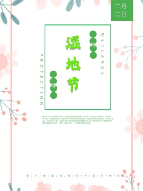 简约大气湿地节海报设计模板