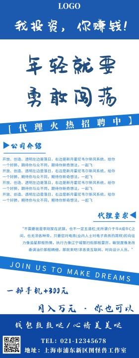 蓝白色招代理门型展架易拉宝