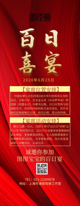百日宴易拉宝红色宣传
