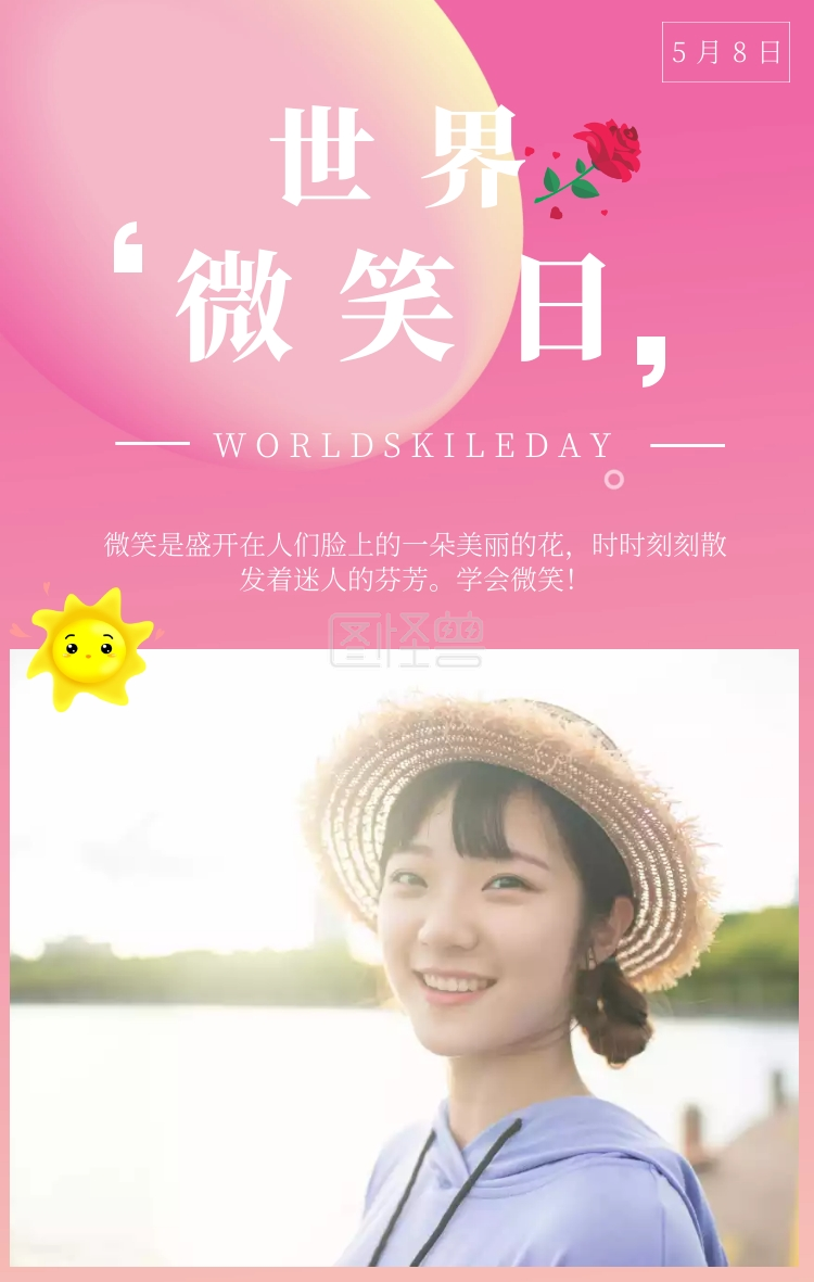 简约世界微笑日手机海报