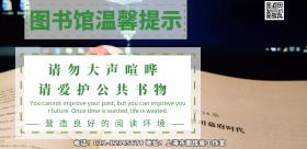图书馆温馨提示牌简约横版海报