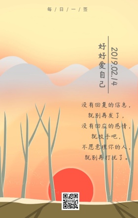 失恋鸡汤日签