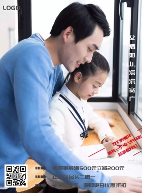 父亲节促销卡通海报
