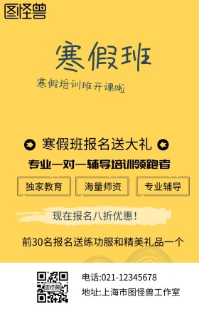 寒假培训班开课啦