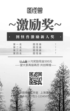 古风 激励奖手机海报