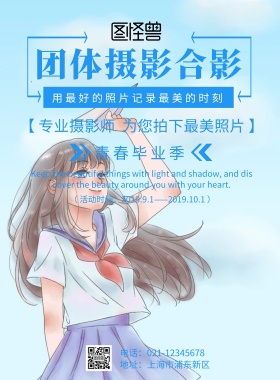 团体摄影合影海报