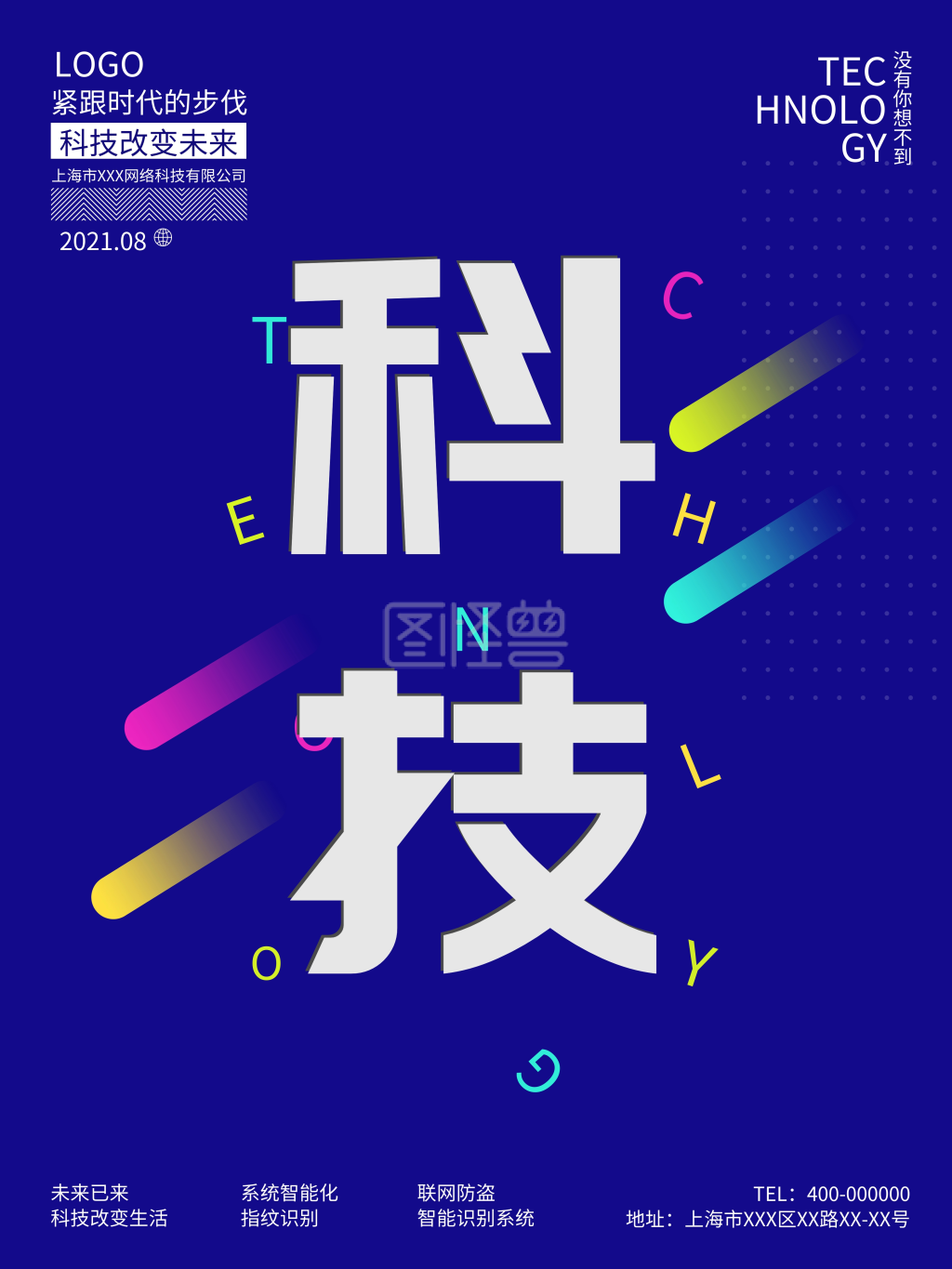 科技感字体-原创渐变光感透气科技海报创意字体在线图片制作-图怪兽