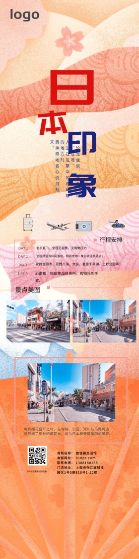 日本旅游