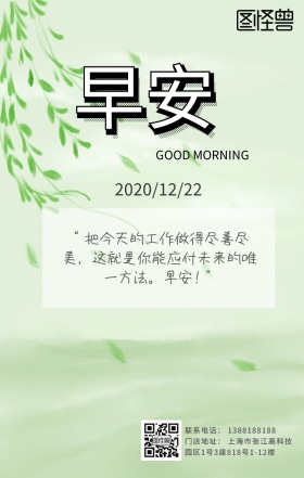  手绘动漫早安日签