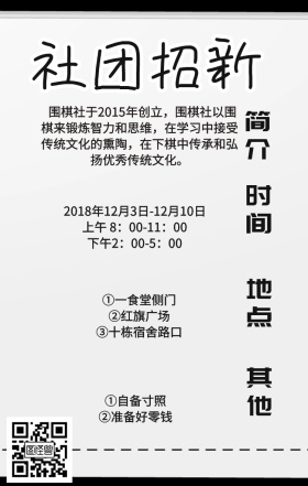 社团招新海报