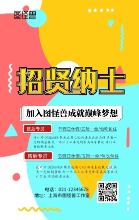 招聘人才春招手机海报 