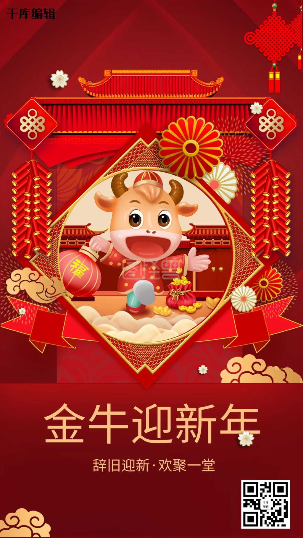 牛年迎新年2021年海报