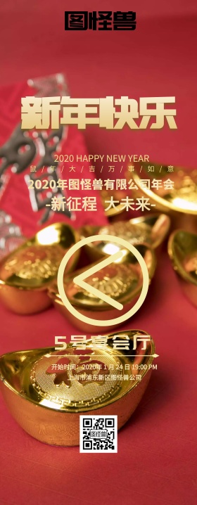 年会布红色宴厅企业宣传大气
