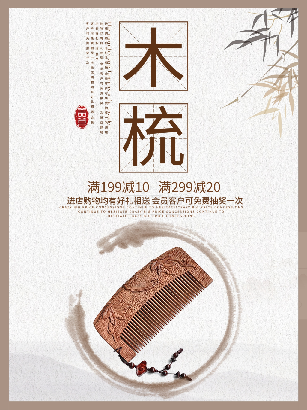白色背景简约中国风美丽木梳宣传海报