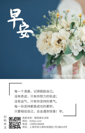 淡雅清新早安问候简约日签