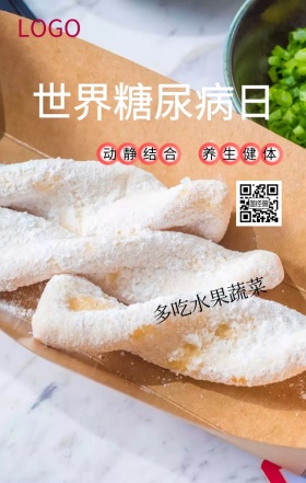 糖尿病日海报