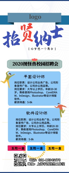校园招聘营销长图